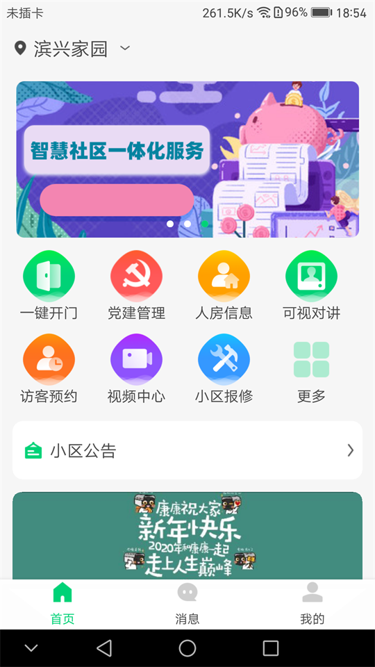 云苑社区app免费版 v1.7.402