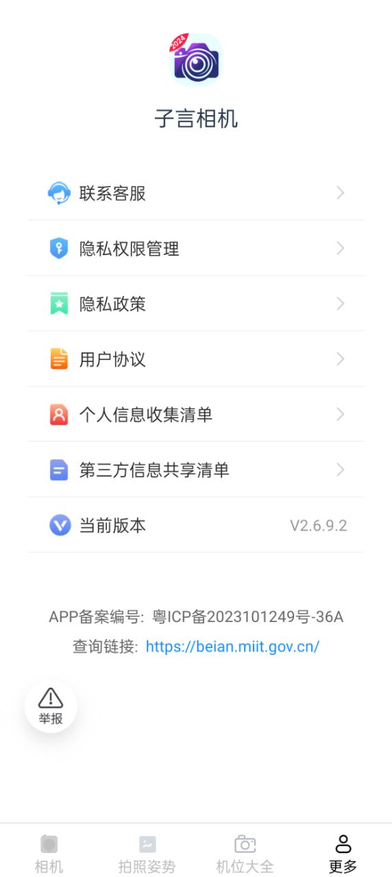 子言相机官方下载app v2.6.9.2