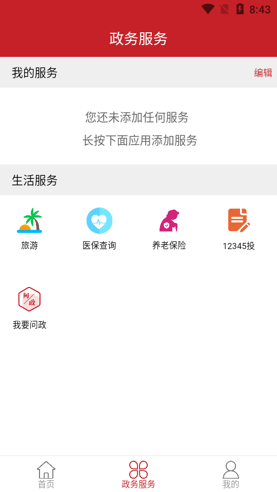 家在鼓楼app官方最新版 v3.2.1