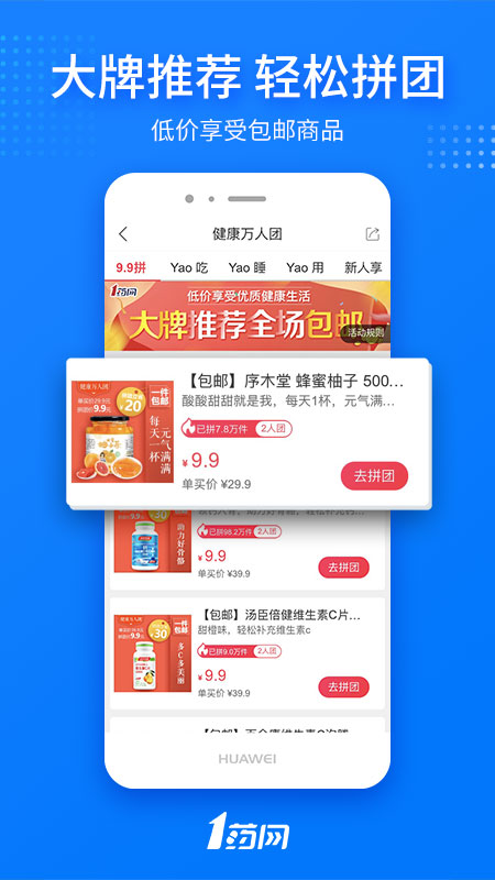 1药网app移动客户端 v6.9.2