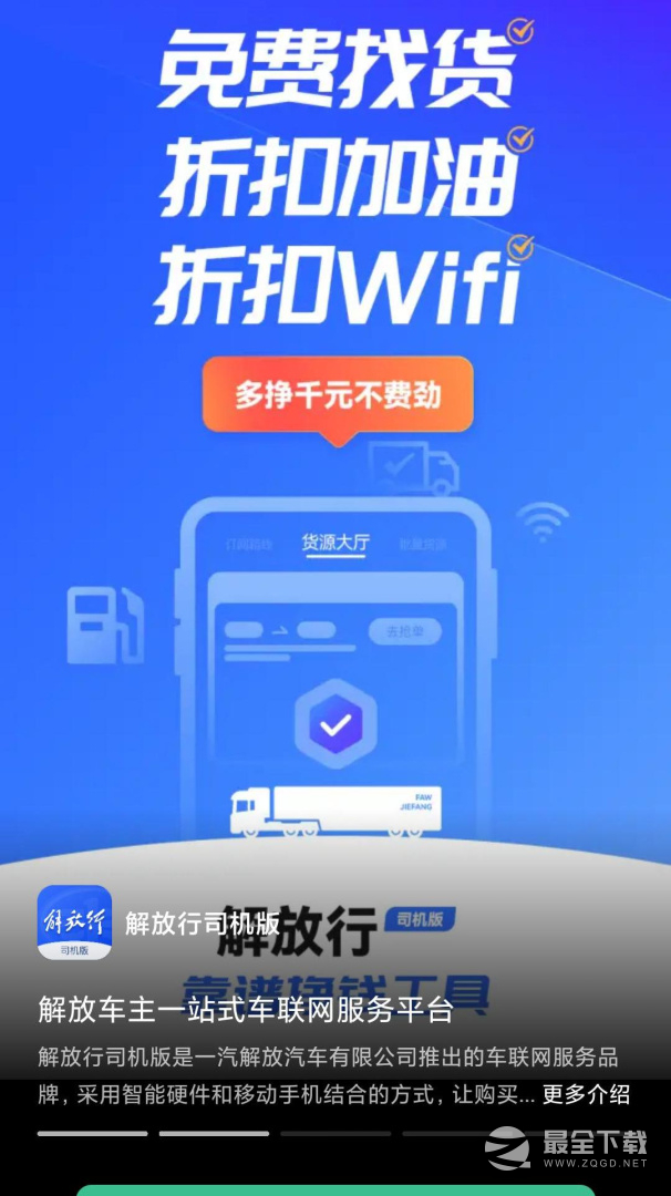 解放行司机版 v5.2.10