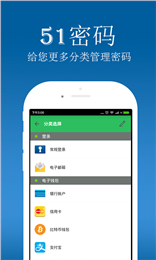 51密码手机APP(保护您资料的神器) v1.1