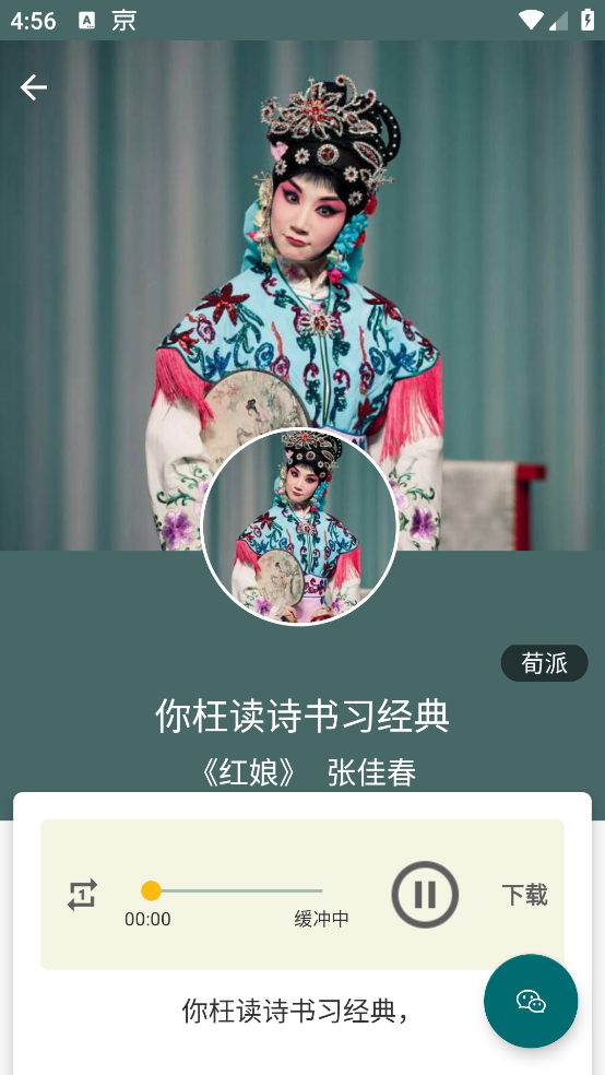 京剧迷app v1.8.7