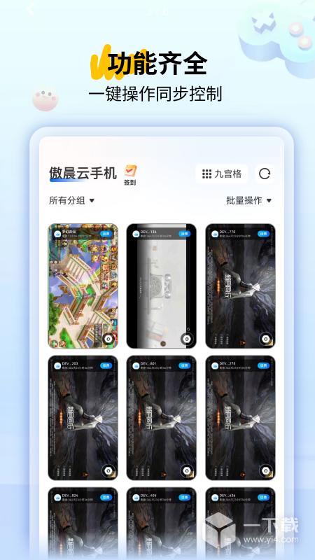 傲晨云手机 v1.8.08