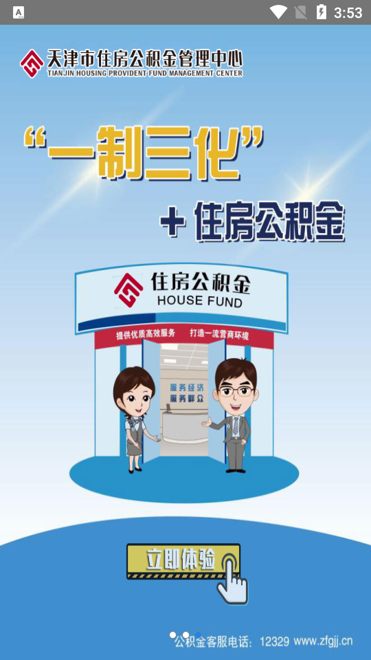 天津公积金app v5.7.3