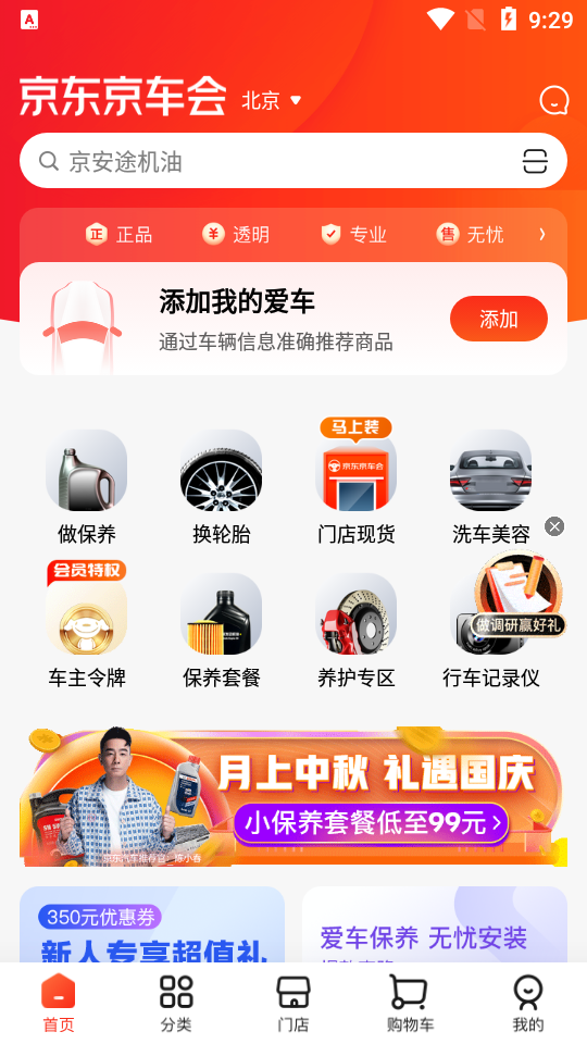 京东京车会app v2.8.3