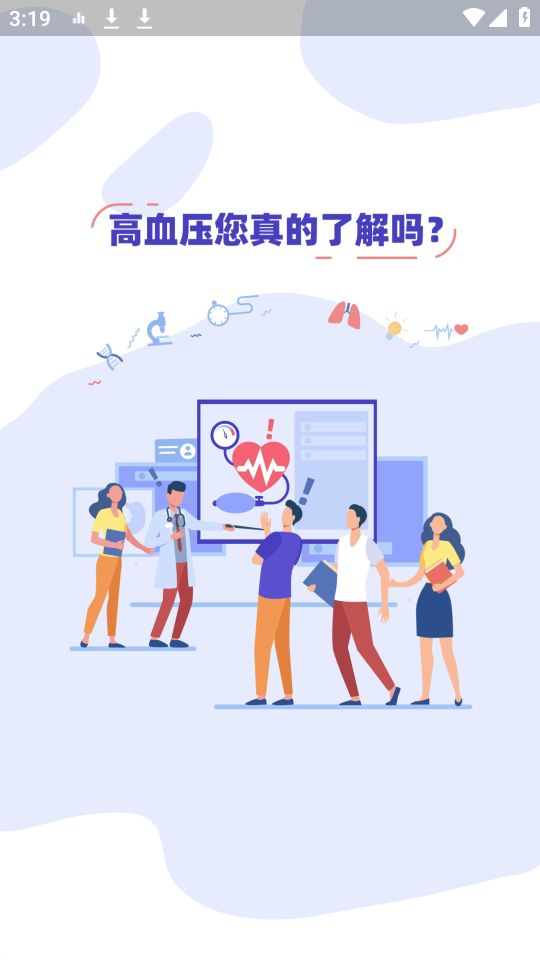 瑞高血压记录APP最新版安卓 v0.0.1