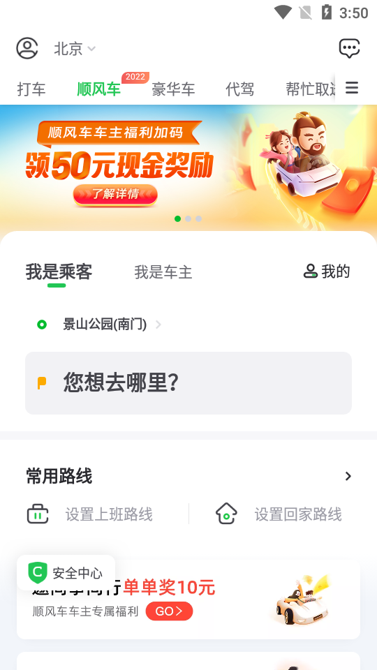 曹操出行app v5.7.3