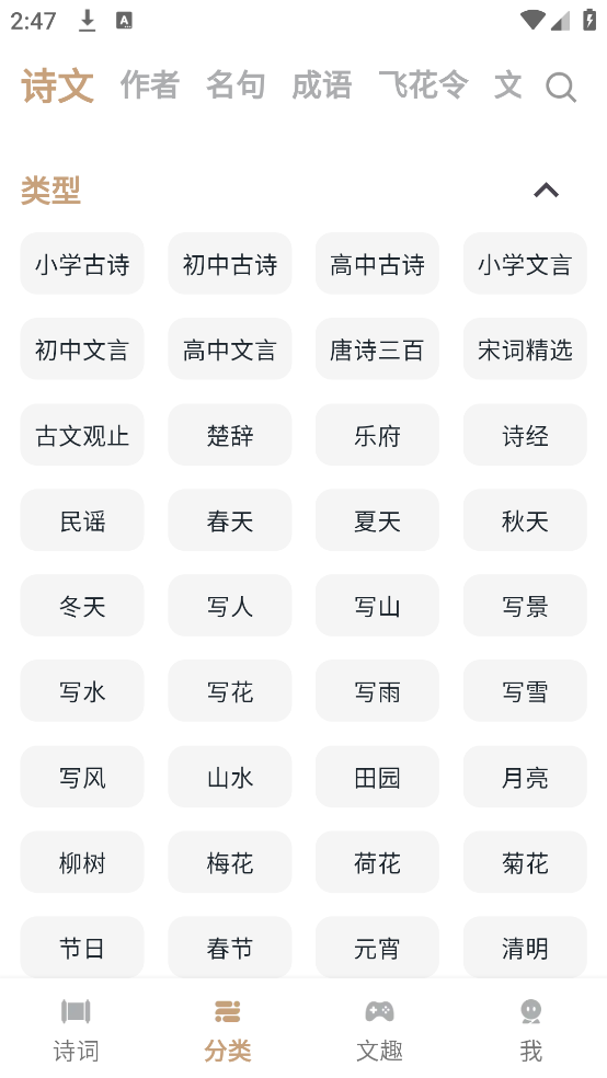 古文观芷软件 v1.1.3.0