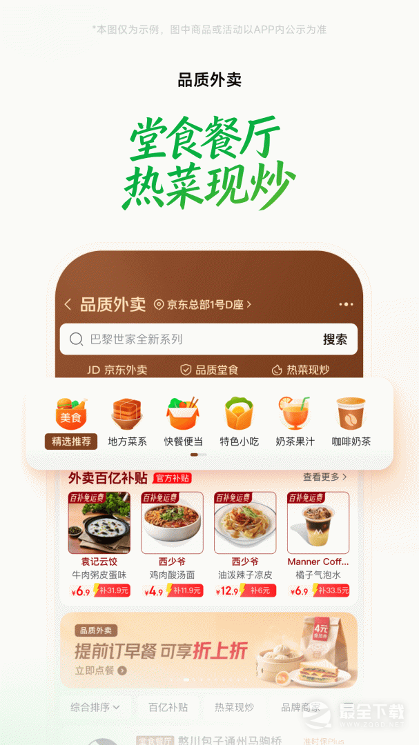 京东到家 v15.3.30