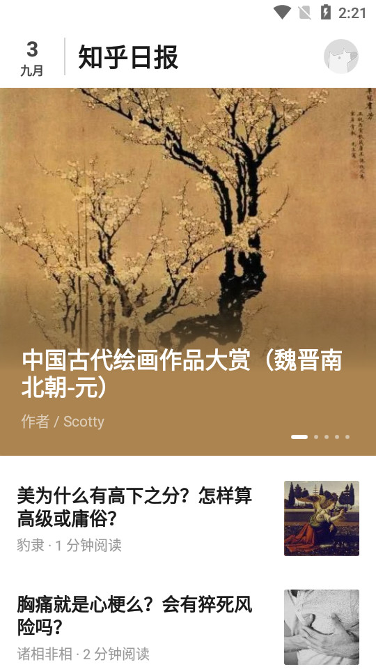 知乎日报app v3.6.8