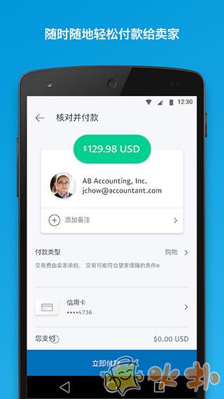 贝宝paypal官方版 v8.46.1