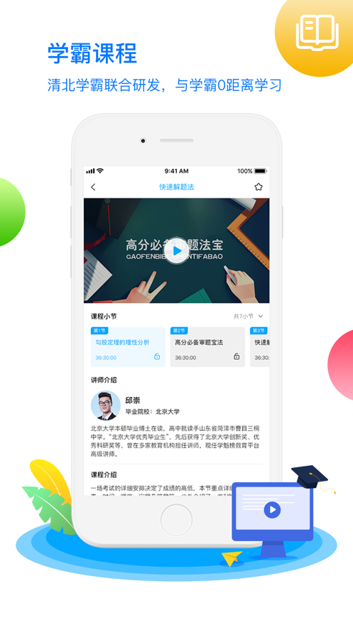 学魁榜app v2.0.3