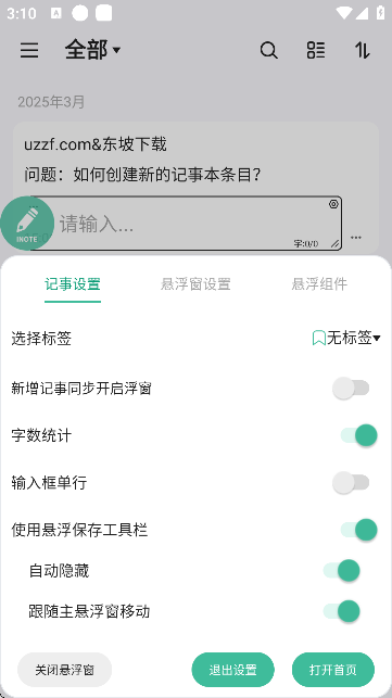 iNote悬浮记事本 v3.8.6