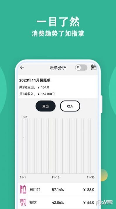 记账有宝 v1.1.0