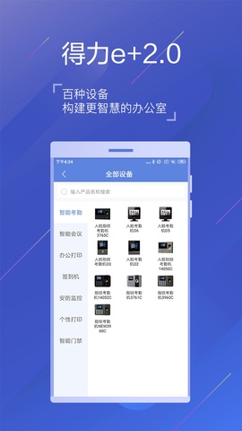 得力e+考勤 v2.7.1