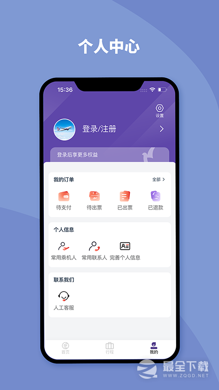 澳门航空 v1.17.3