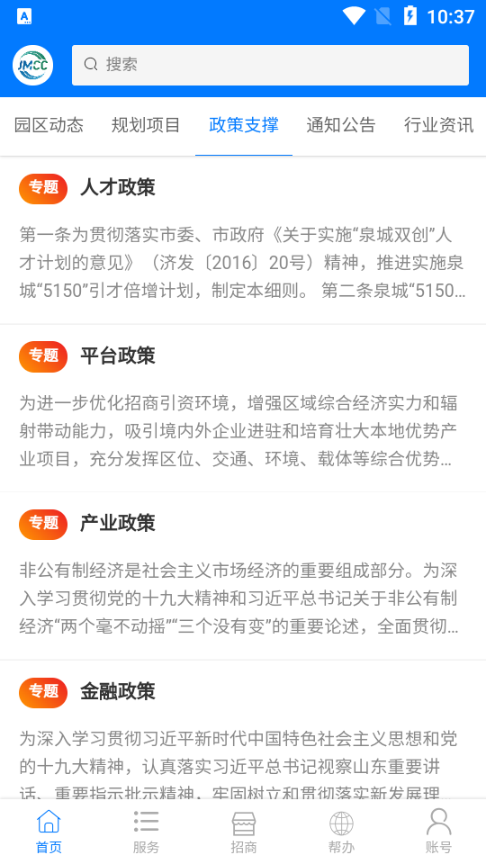 济南医学中心服务平台官方版 v2.3.4