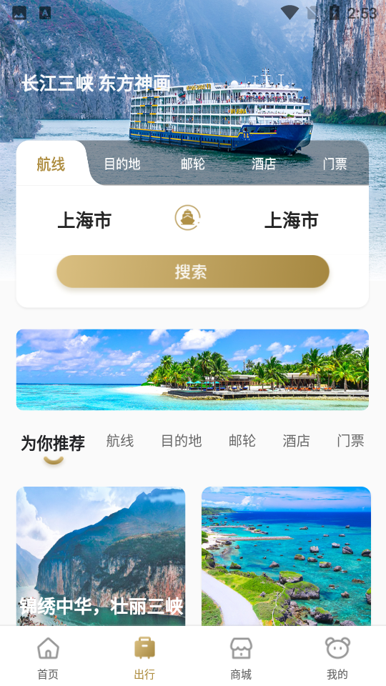 熊猫邮轮软件 v1.0.1