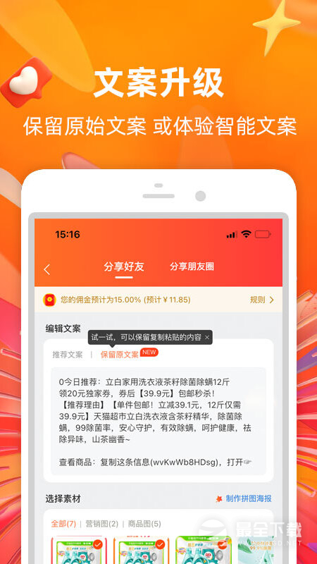 淘宝联盟 v9.15.6