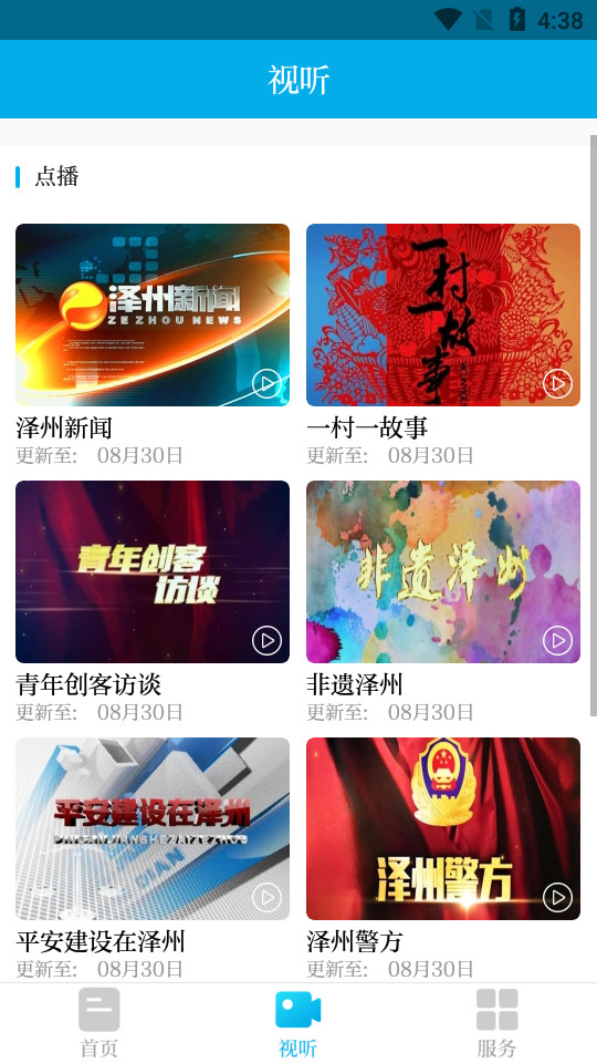 掌上泽州app v3.0.3