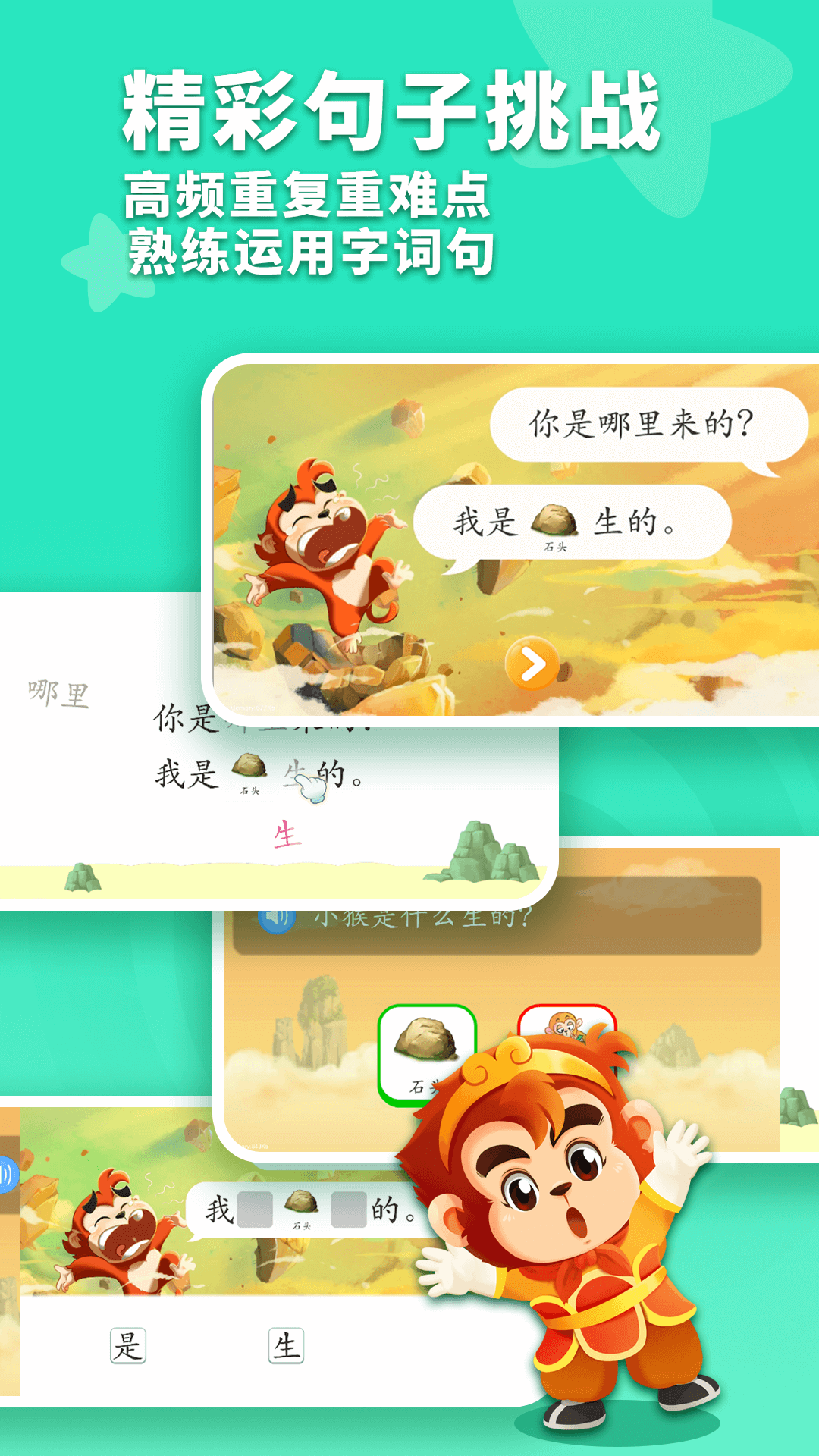 小悟空自己读app v1.1.9