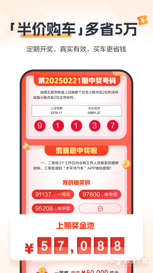 太平洋汽车网 v8.5.12