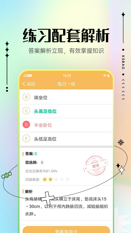 主管护师考试宝典官方版 v120.0