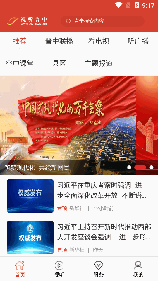 视听晋中app手机端 v3.6.2