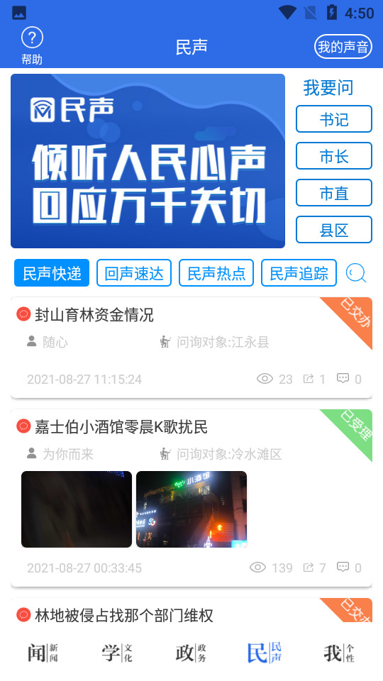 今日永州app v2.1.8