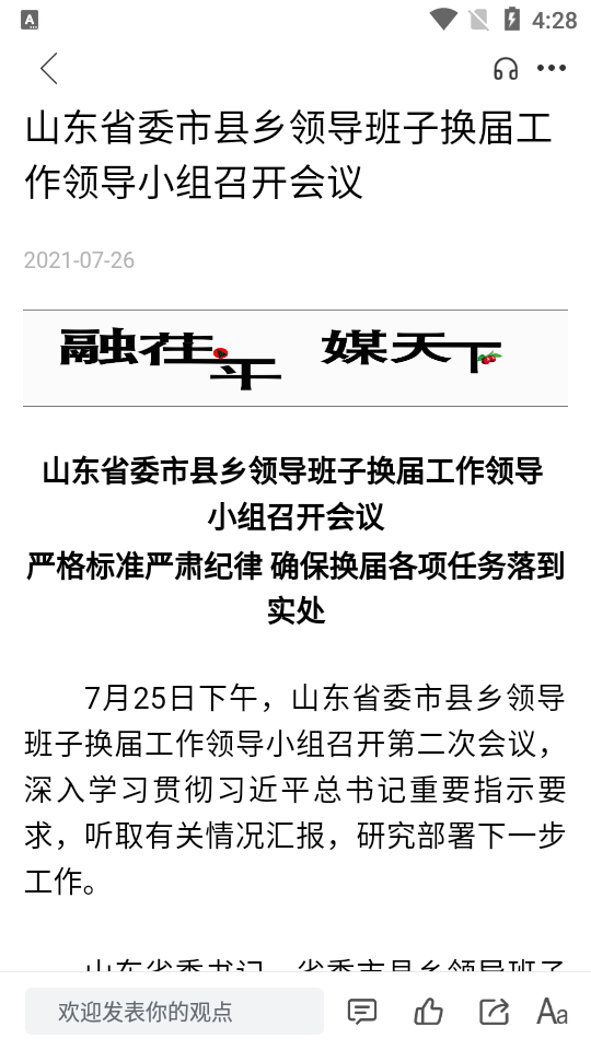 茌平融媒APP v1.1.17