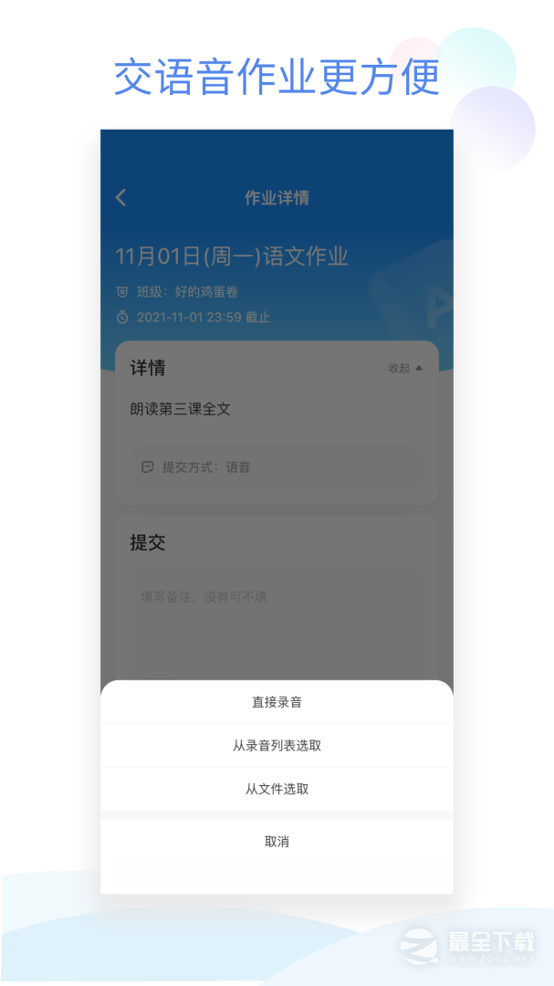 班级小管家最新版 v3.6.8