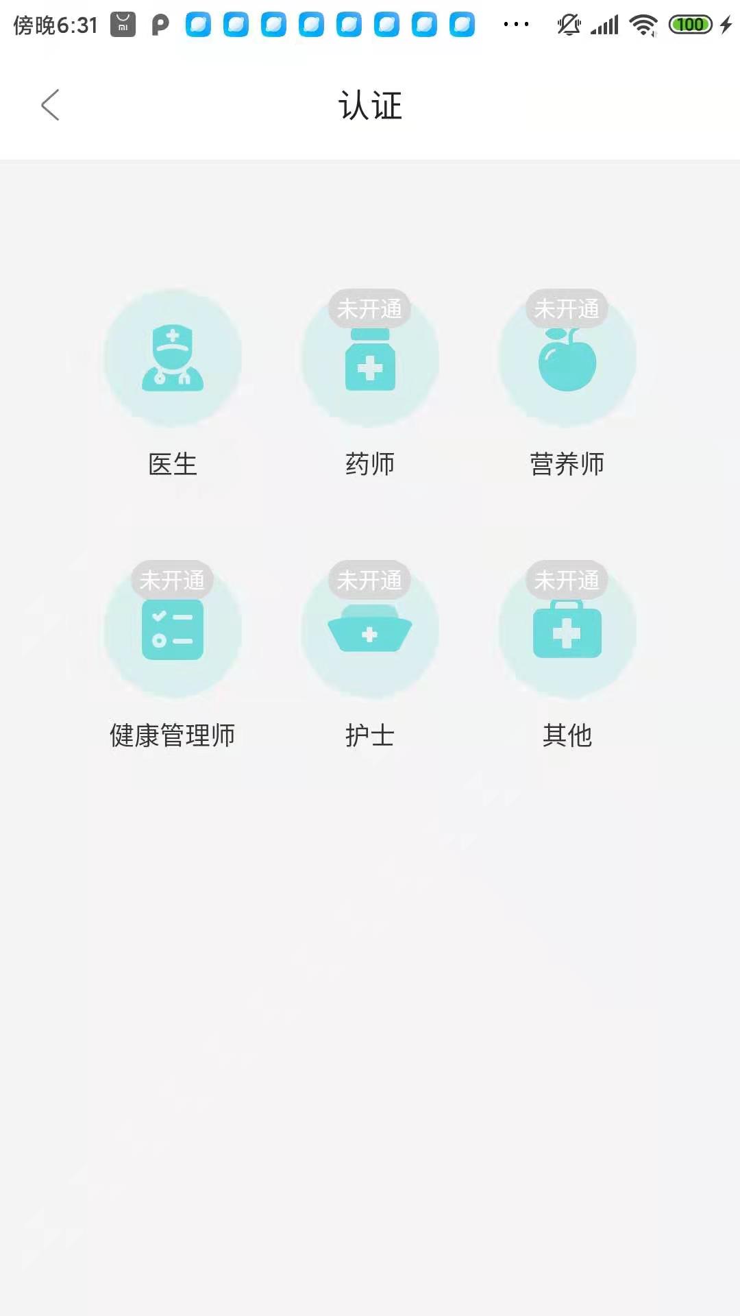医云通 v1.7.3