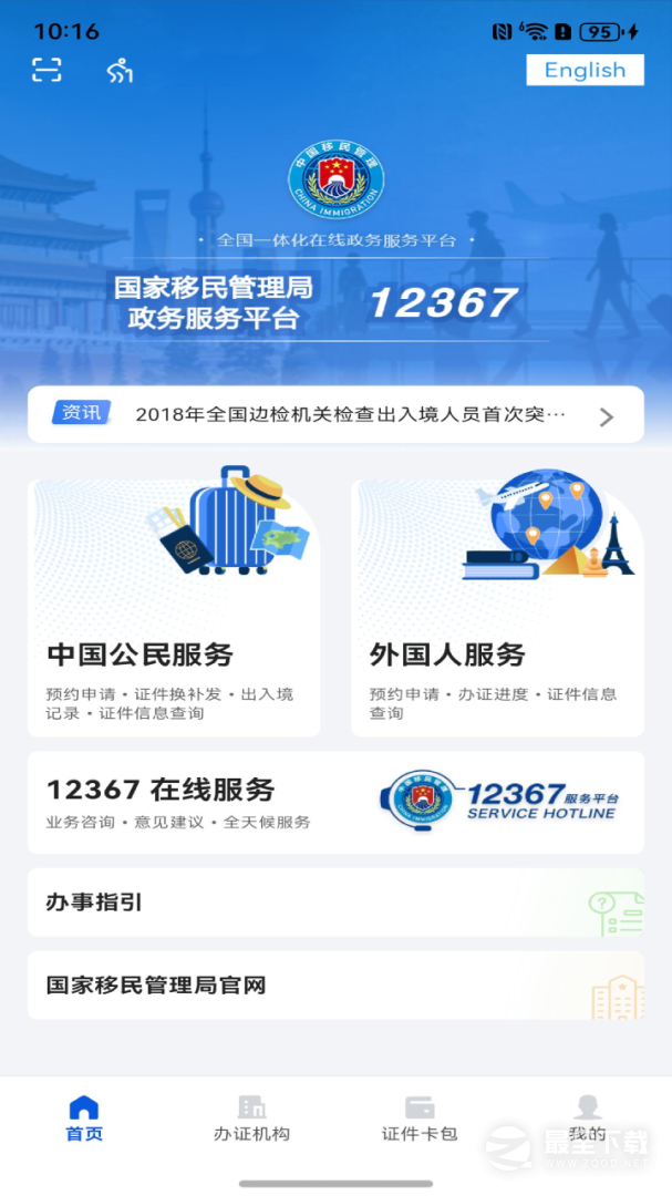 移民局 v4.2.7