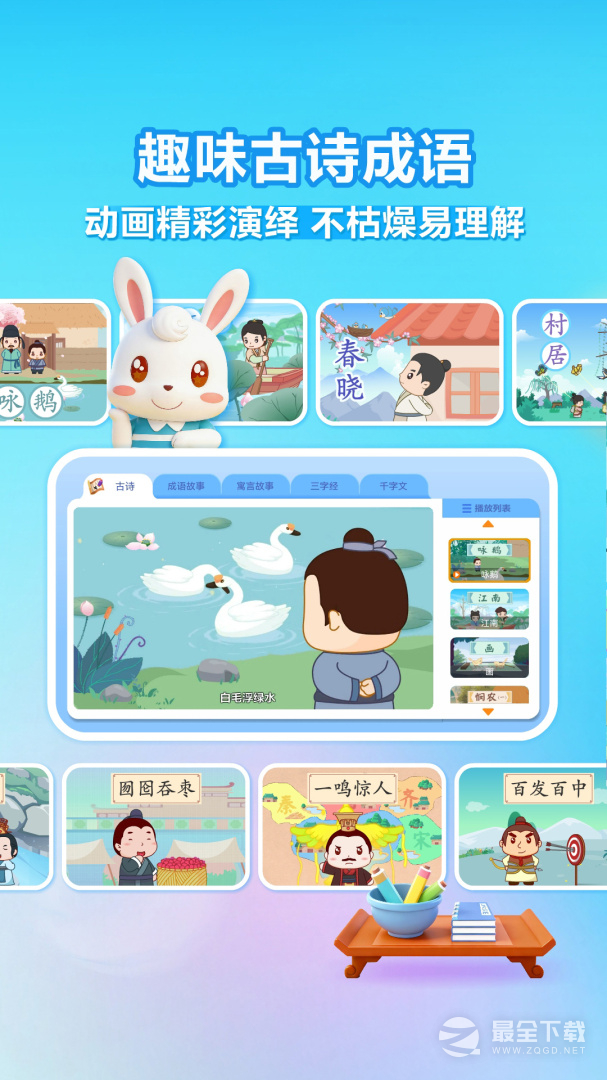 兔小贝识字 v9.23