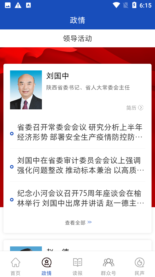 群众新闻app v6.0.22