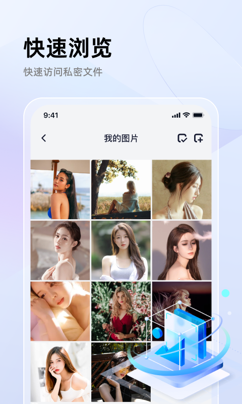 私密相册加密助手app v1.0.2