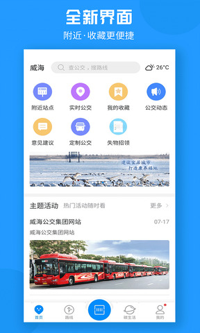 威海公交 v2.1.9