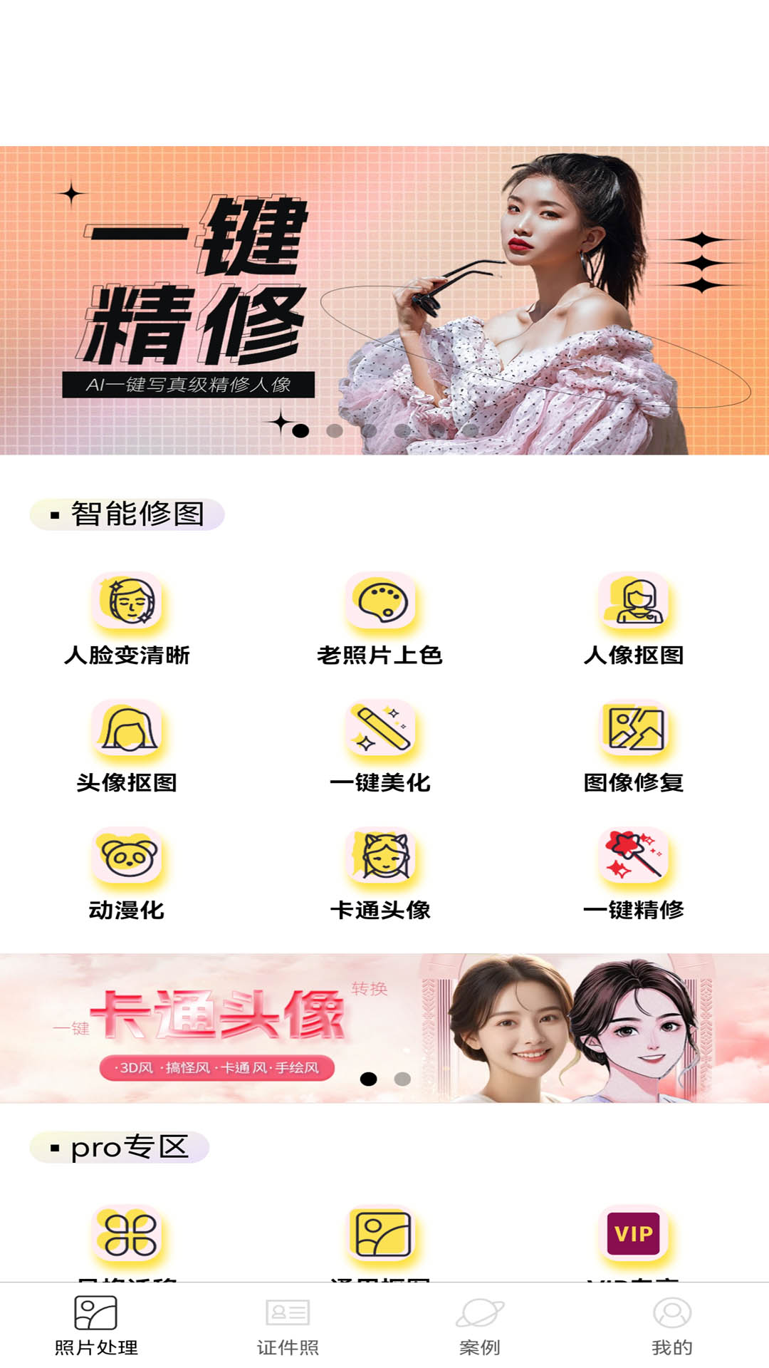 老照片精修宝软件下载手机版 v1.0.0