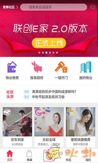 联创E家app v2.8.6