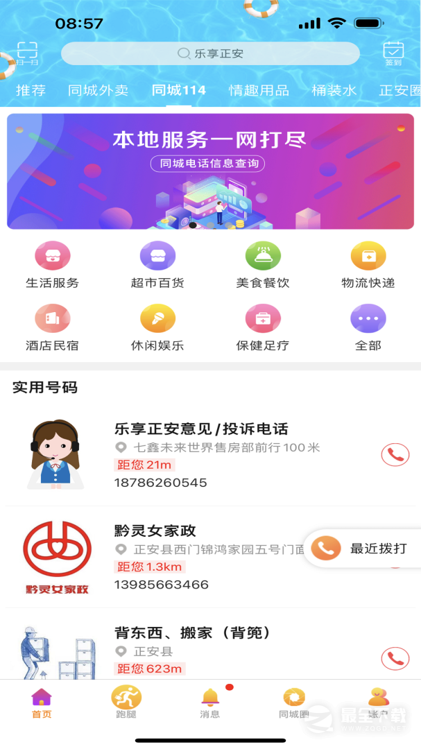 乐享正安 v15.4.0