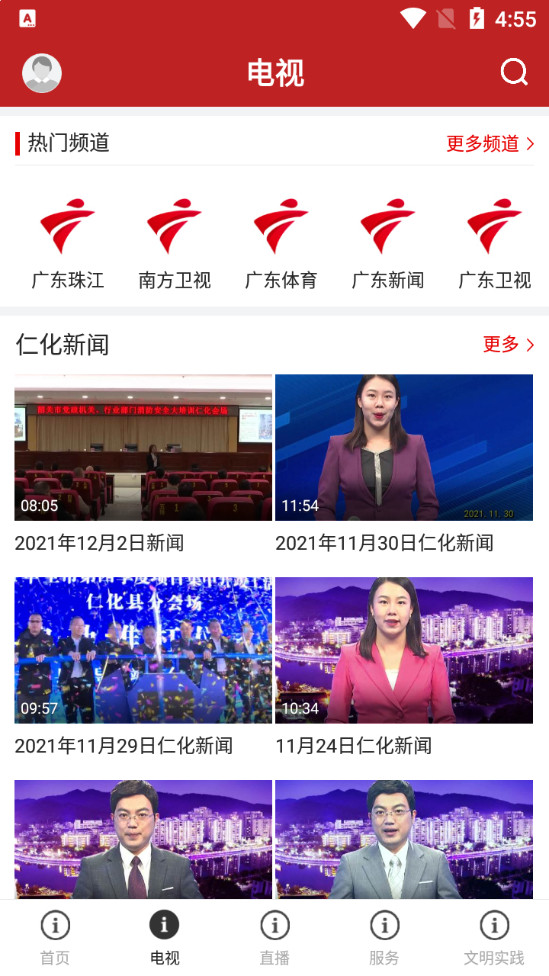 仁爱仁化app v1.5.0