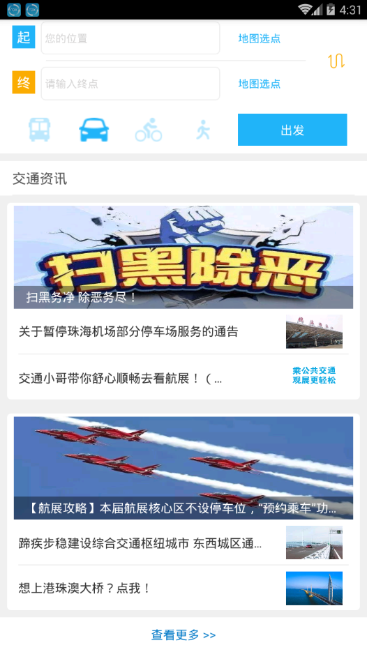 珠海交通app v4.35