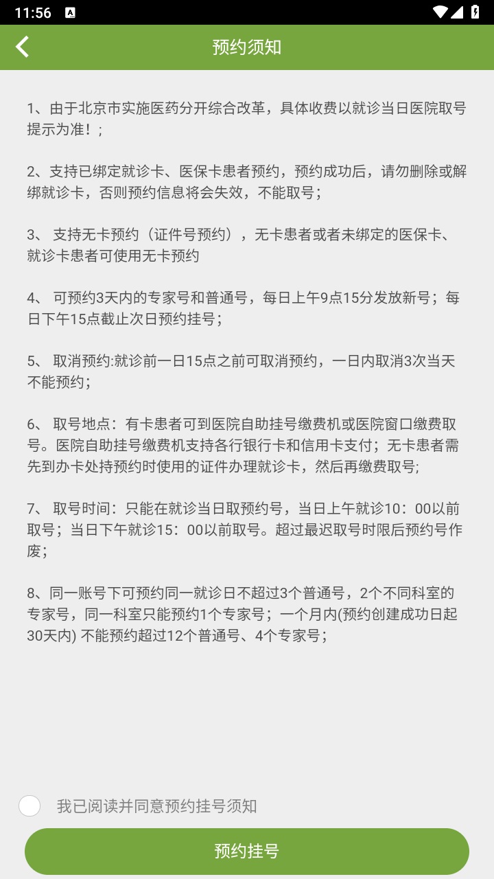 广安门医院南区app vv1.2.1