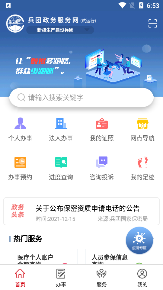 兵政通app最新版 v2.4.6