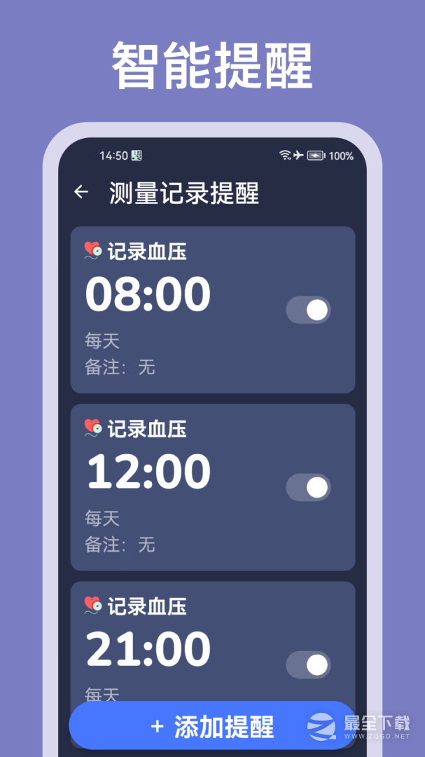 血压记录助手 v3.1.3