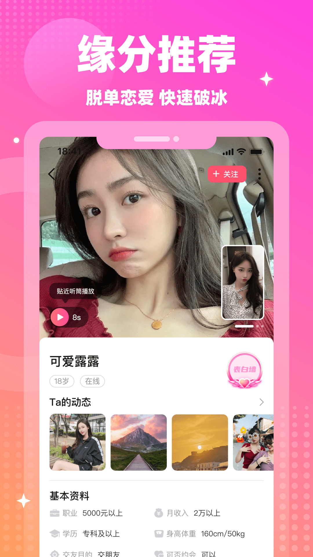 情遇app官方下载安装最新版 v5.9.90