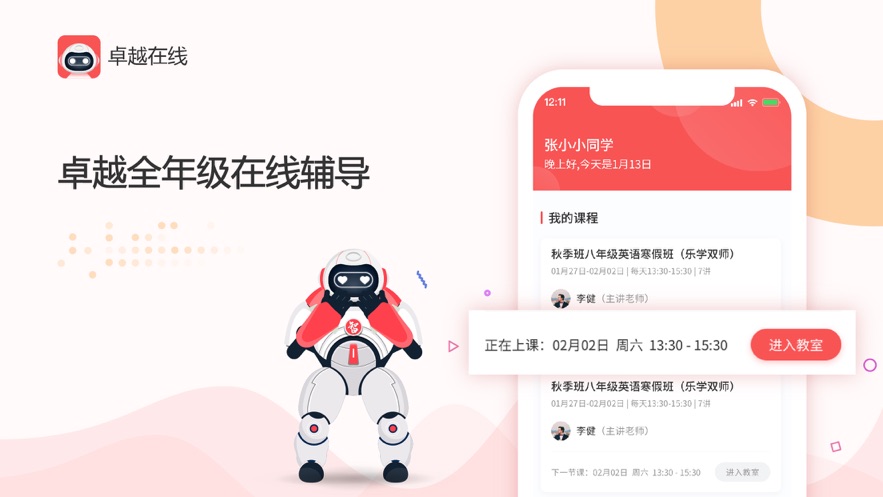 卓越在线app下载 v2.20.10