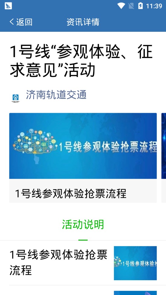 济南地铁app下载安装 v3.0.2