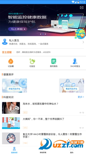 微检健康app v2.4.1